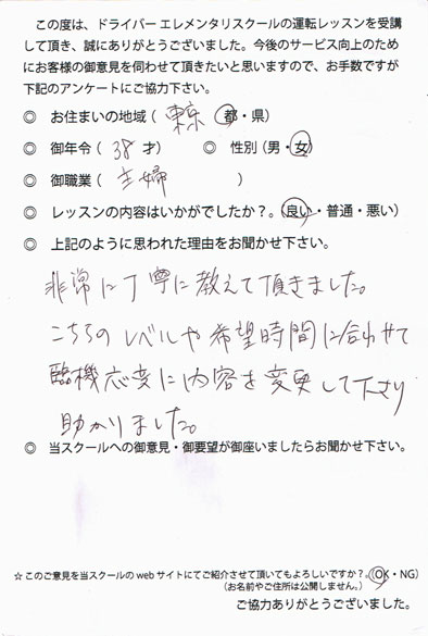 ペーパードライバー教習 お客様の声 東京都 38才 女性