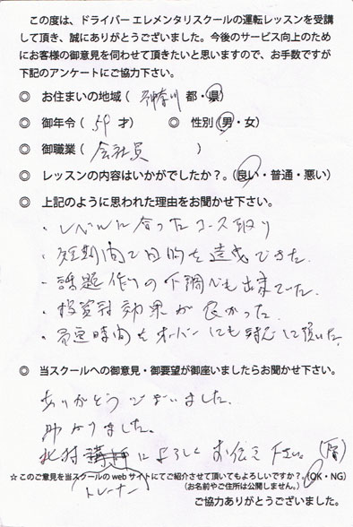 ペーパードライバー講習 お客様の声 神奈川県 59才 男性