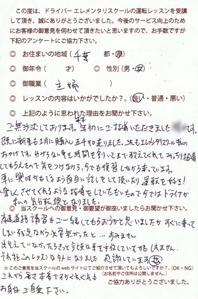 ペーパードライバー教習 お客様の声 千葉県 女性