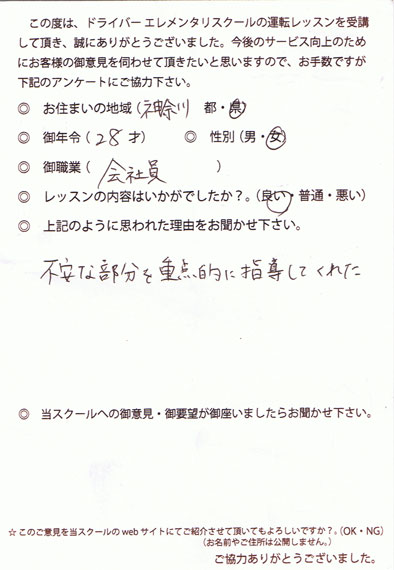 ペーパードライバー教習 お客様の声 神奈川県 28才 女性