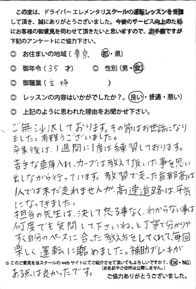 ペーパードライバー講習 口コミ 東京都 女性