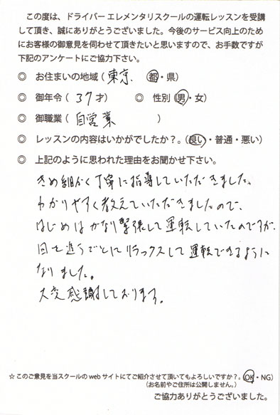 ペーパードライバー教習 評判 東京都 男性