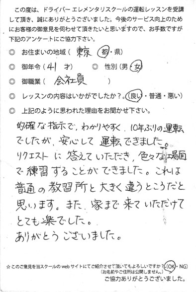 ペーパードライバー講習 評判