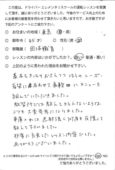 ドライバー エレメンタリスクール 評判