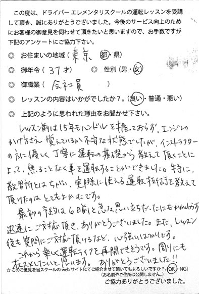 ドライバー エレメンタリスクール 評判