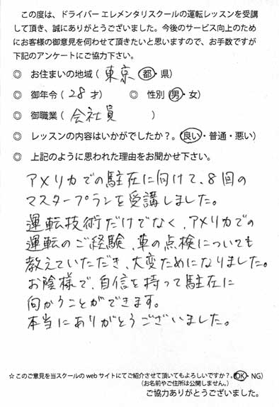 ドライバー エレメンタリスクール お客様の声