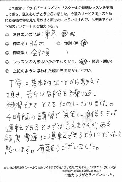 ドライバー エレメンタリスクール 評判