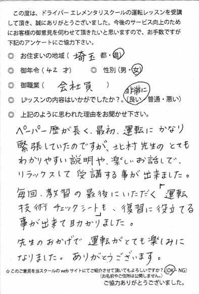 ドライバー エレメンタリスクール 評判