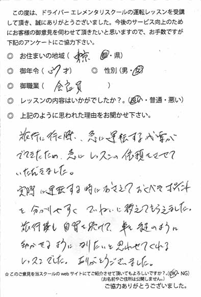 ドライバー エレメンタリスクール 評判