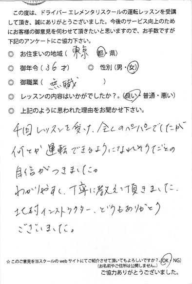 ドライバー エレメンタリスクール お客様の声