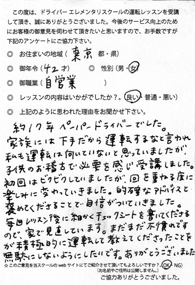 ペーパドライバー講習 評判